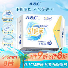 ABC 8片 体验 新款极薄0.1系列瞬吸云感棉