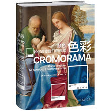 《色彩：颜色如何改变我们的视觉》