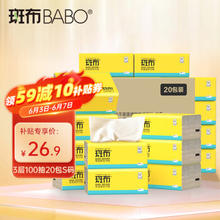BABO 斑布 抽纸天然竹浆纸巾 3层100抽20包
