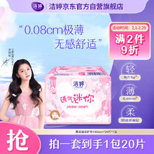 LADYCARE 洁婷 量少卫生巾棉柔秒吸加倍透气姨妈巾（有护翼）20片旅行便捷装