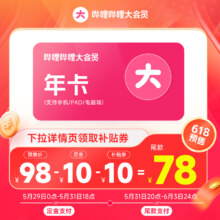 bilibili哔哩哔哩B站大会员12个月
