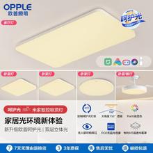 OPPLE 欧普照明 呵护光LED吸顶灯智控客厅灯简约卧室灯护眼套餐