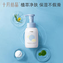 88VIP会员：十月结晶 婴儿金盏花沐浴露 300ml
