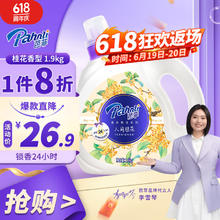 Pahnli 芭菲 ahnli 芭菲 深层洁净洗衣液 桂花香氛 1.9kg