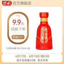 今世缘 典藏5MINI 42度 浓香型白酒 125ML 单瓶装