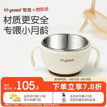 thyseed 世喜 婴儿辅食碗蒸蛋宝宝喝汤吸管碗新生儿0-6个月不锈钢吸盘碗食品级