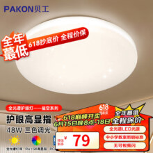 贝工 led吸顶灯米家智能全光谱护眼客厅卧室吸顶灯中山灯饰灯具套餐 【三色调光】星空48瓦 圆灯 48cm