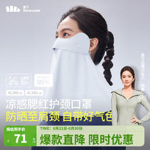 Beneunder 蕉下 护颈防晒口罩女全脸防紫外线冰丝凉感防晒面罩24春夏新款AL34024