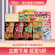 glico 格力高 百奇百力滋星奇菜园饼干大礼包 办公室下午茶零食 随机送临期赠品 6盒7袋 499g 组合不变口味随机