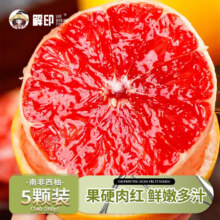 解印南非进口红心西柚  红肉葡萄柚 5颗装 2.5斤
