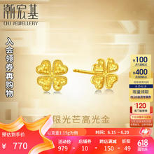 潮宏基 幸运草5G黄金耳钉女足金耳饰送女友生日礼物 计价工费160元 1.15g 一对款（含硅胶耳堵）