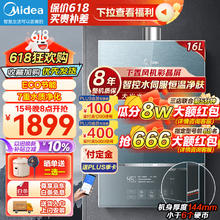 Midea 美的 JSQ30-MATE Pro 燃气热水器 16L