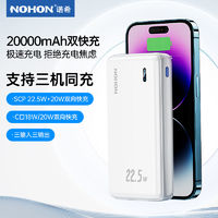 NOHON 诺希 希充电宝20000毫安22.5W双向快充pd快充大容量便携手机通用移动电源可上飞机官方正品官网旗舰店