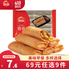思念 早餐半成品 面点方便速食 馅饼手抓饼馒头小笼包烧麦油条饭团葱油 全素春卷204g