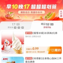 支付宝 搜索消费圈 超划算雪冰城冰淇淋0.99元购