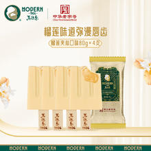 MODERN 马迭尔 苏丹王榴莲夹心口味 冰淇淋雪糕 80g*4支 中华