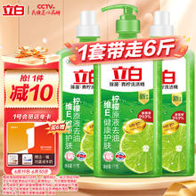 Liby 立白 青柠洗洁精大瓶1kg*3瓶