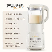 以旧换新、PLUS会员：Midea 美的 MJ-PB10S36 破壁机 1.75L