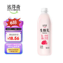 Davinci 达芬奇 生酪乳草莓香草味950g桶装低温酸奶0添加剂风味发酵乳家庭装