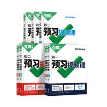 佣膨+凑单9元 2025万唯中考预习视频课