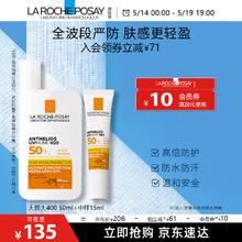 LA ROCHE-POSAY 理肤泉 防晒大哥大400 50+15ml高倍防水 汗清爽抗光老防晒乳户外军训 大哥大防晒50ml+中样15ml