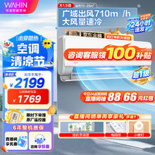 WAHIN 华凌 KFR-35GW/N8HE1Pro 新一级能效 壁挂式空调 1.5匹