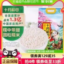 十月稻田 糯米2.5kg*3件