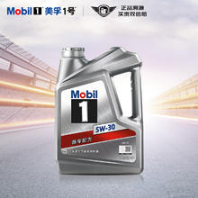 震虎价：Mobil 美孚 1号银美孚先进全合成汽机油 5W-30 SP级4L