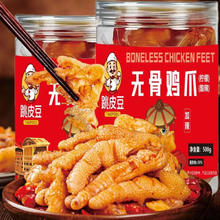 跳皮豆 皮豆无骨鸡爪 去骨凤爪罐装网红小吃办公室解馋休闲零食 柠檬1斤