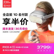 PICO 25晚抢半价！PICO 4 Pro VR 一体机vr智能眼镜