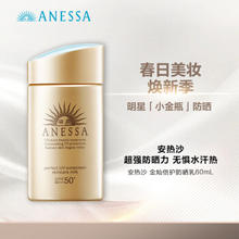 ANESSA 安热沙 水能户外清透防晒乳 SPF50+ PA++++ 60ml