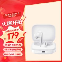 京东百亿补贴、Plus会员:小米（MI）Redmi Buds 5 真无线蓝牙耳机 入耳式舒适佩戴 小米华为苹果手机通用(晴雪白)