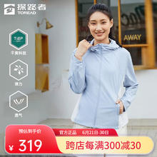 TOREAD 探路者 软壳衣户外弹力速干外套立领舒适透气功能外套女24年春夏新款 云层蓝本白 S