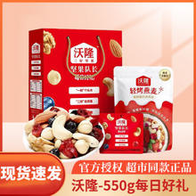 wolong 沃隆 每日坚果礼盒 每日好礼礼盒550g