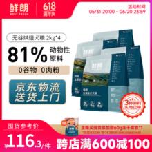 ROSY FRESH 鲜朗 烘焙低敏鸡肉全犬全阶段狗粮 2kg*4袋