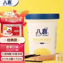八喜冰淇淋 香草口味550g*2桶