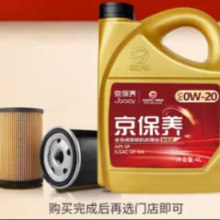 京东PLUS：高德润达 年卡 双次卡 京保养0W-20 4L 机油+机滤+工时