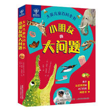 《大英儿童百科全书小朋友的大问题》（8册）