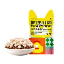 疯狂小狗 鸡肉全犬全阶段冻干狗粮