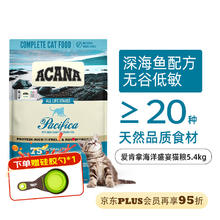 临期品：ACANA 爱肯拿 海洋盛宴 鱼肉味猫粮 5.4kg