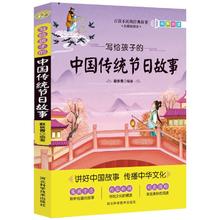 写给孩子的中国传统节日故事 新版语文教材推荐阅读书目 中国神话寓言故事 儿童文学教辅辅导工具书