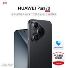 HUAWEI 华为 Pura70新品手机 羽砂黑 12GB+512GB