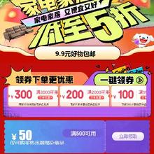 即享好券：京东 满500-50/3000-300元 等自营热水器补贴券