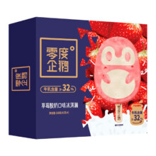 零度企鹅 草莓酸奶口味冰淇淋42g支*4支 多种口味任选*5件
