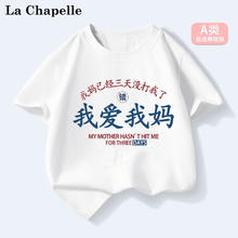 La Chapelle 儿童纯棉短袖T恤 任选3件