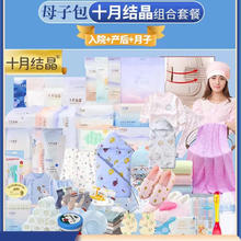 全套待产包春夏秋冬季母子待产包坐月子母婴生产用品实