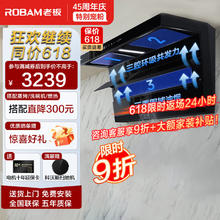 ROBAM 老板 小黑翼单烟机 CXW-260-27A13-D1 一级能效