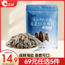 ChaCheer 洽洽 瓜子 海盐味 500g