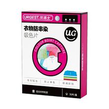 买一送一 优洁士防串色洗衣片60片