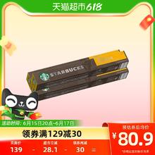 88VIP会员：STARBUCKS 星巴克 Blonde轻度烘焙浓缩甘醇NESPRESSO胶囊咖啡53g*3盒